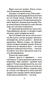 Береги косу, Варварушка